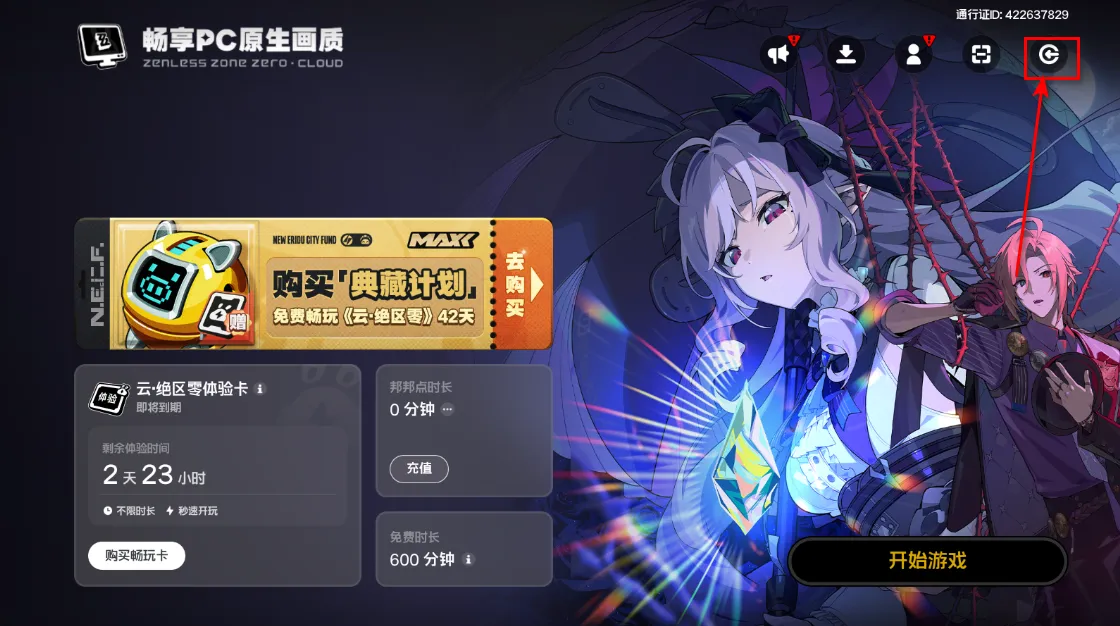 云绝区零(云端玩游戏) 云绝区零(云端玩游戏)