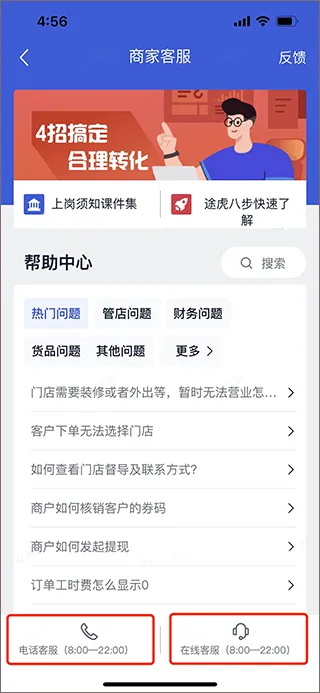 途虎商户最新手机版 途虎商户最新手机版