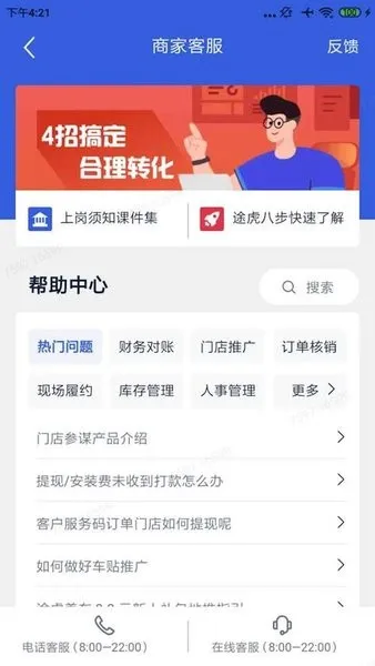 途虎商户最新手机版 途虎商户最新手机版