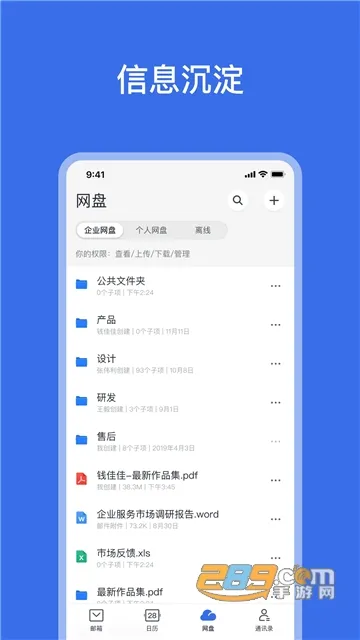 ������Ϭ�칫(��ҵЭͬ�칫)v1.24.0 �ٷ�����