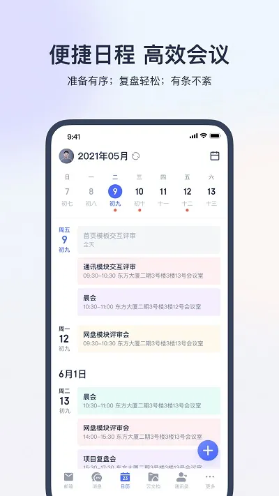 ������Ϭ�칫(��ҵЭͬ�칫)v1.24.0 �ٷ�����