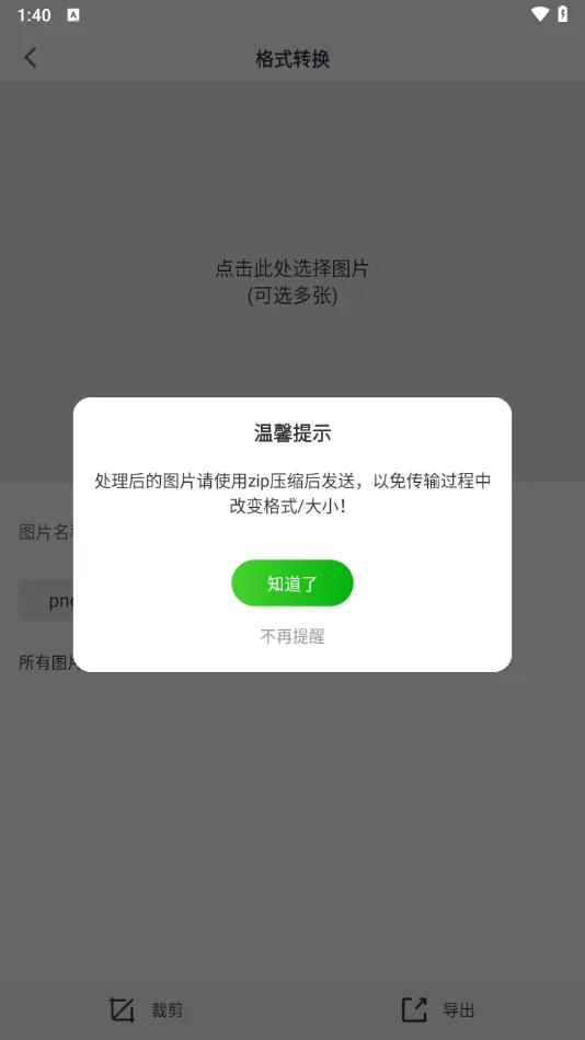 ��ʽ������(ͼƬ��������)v1.2.2 �ֻ���