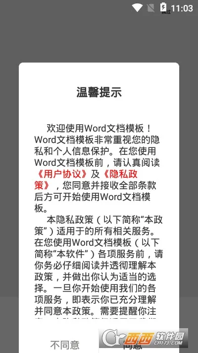 Word�ĵ�ģ��(�칫ģ�幤��)v4.10 ��׿��