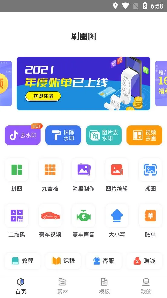 ˢȦͼ2025���°汾v1.2.4 �ֻ���