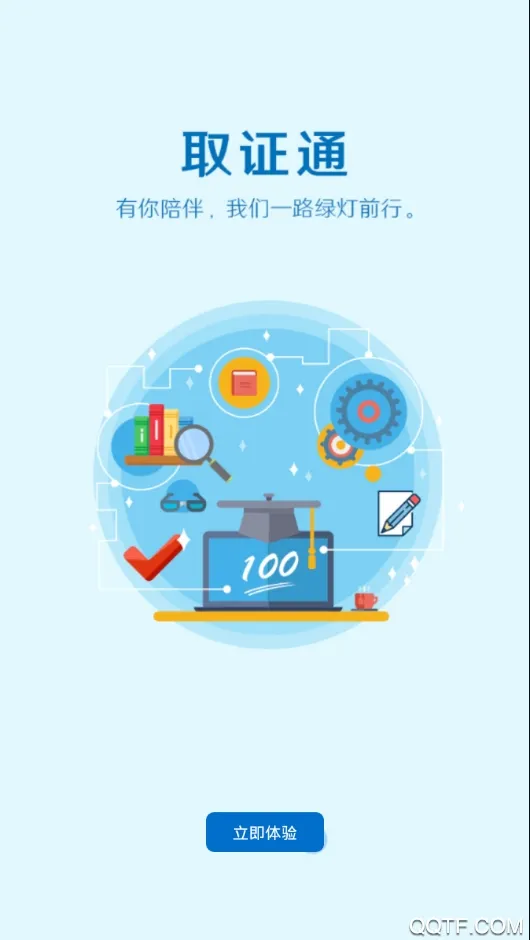 ȡ֤ͨ��׿���ֻ���v1.2.2 ��׿��