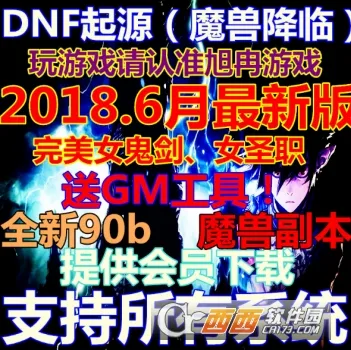 DNF����˫��ͬ������2025���ذ�װ