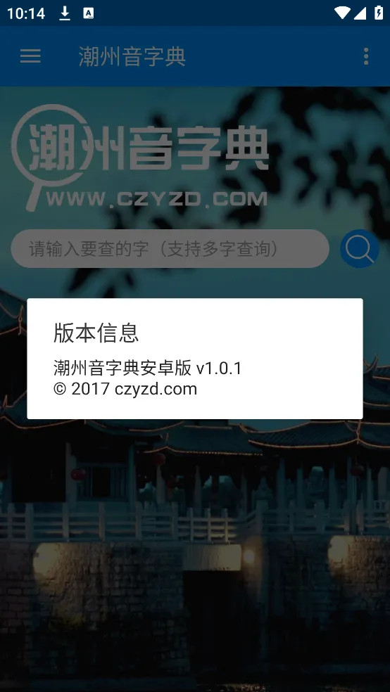 �������ֵ�(��������ѯ)v1.0.1 ��׿��