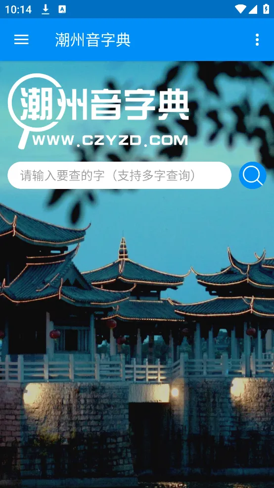 �������ֵ�(��������ѯ)v1.0.1 ��׿��