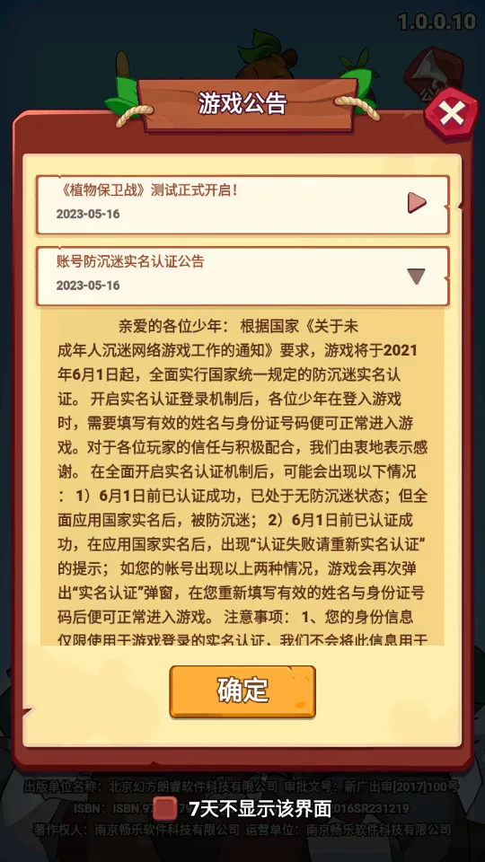 ֲ�ﱣ��ս(ֲ��������Ϸ)v1.0.0 �ٷ�����