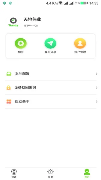 Tiandy2025���°汾v5.23.0 �ٷ�����