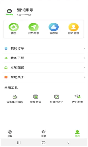 Tiandy2025���°汾v5.23.0 �ٷ�����