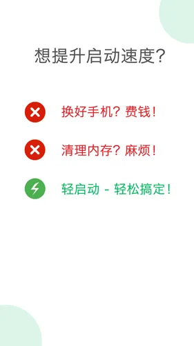 Light Start(ȥ�������)v2.35.0 �ֻ���