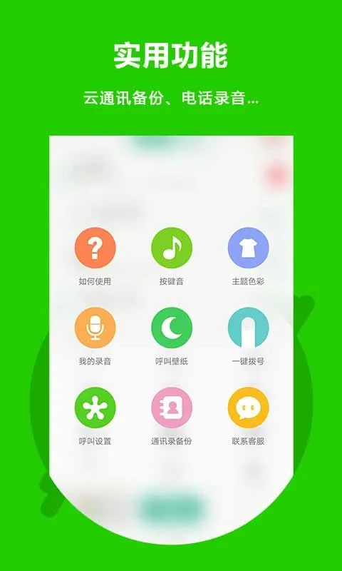 Easy Call(�������绰)v3.0.2.1 ��Ѱ�