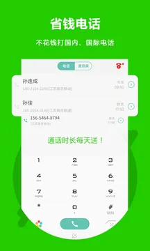 Easy Call(�������绰)v3.0.2.1 ��Ѱ�