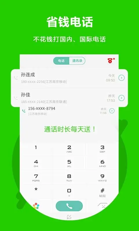 Easy Call(�������绰)v3.0.2.1 ��Ѱ�
