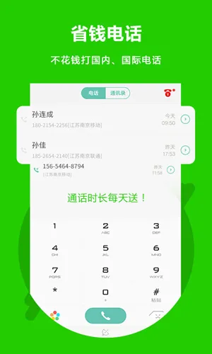 Easy Call(�������绰)v3.0.2.1 ��Ѱ�