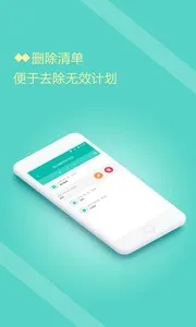 �ƻ��嵥(�ƻ���������)v1.1.1 ��Ѱ�