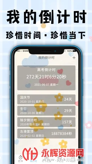 �ƻ��嵥(�ƻ���������)v1.1.1 ��Ѱ�