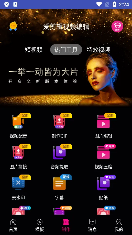 ��������Ƶ�༭2026�ٷ����°汾v21.1 �ٷ�����