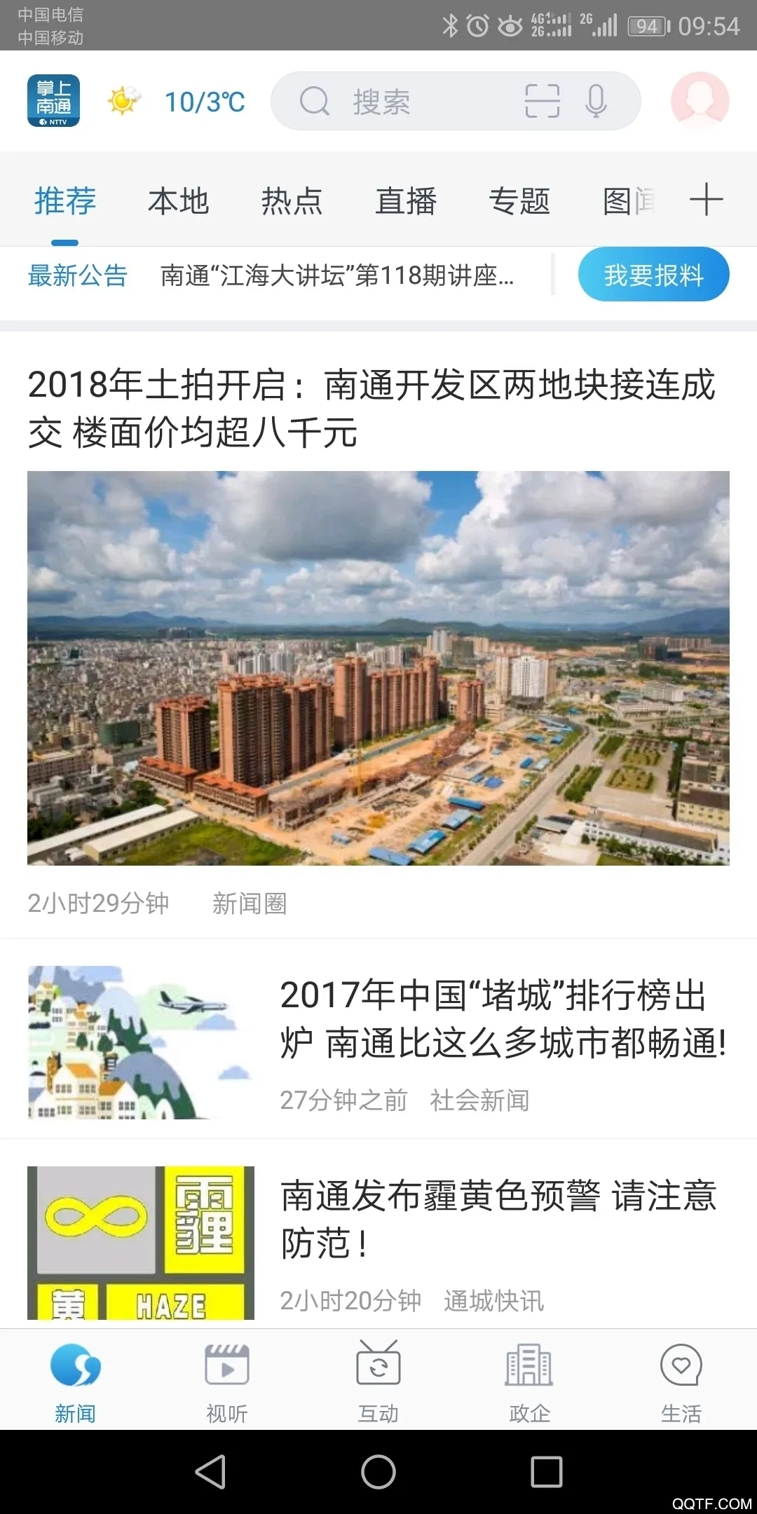 ������ͨ(������Ѷƽ̨)v3.1.8.1 ��׿��
