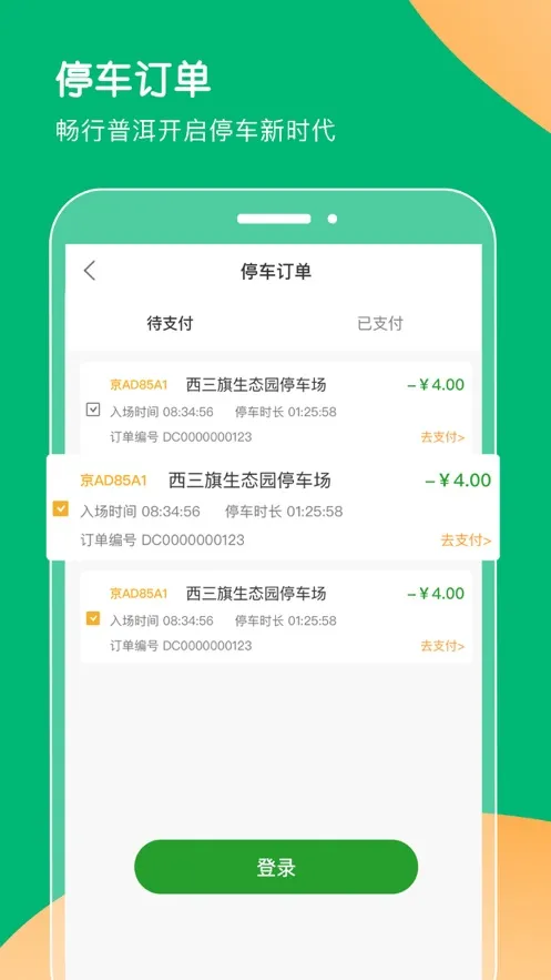 �����ն�(ͣ���ɷ�����)v3.0.05 ��Ѱ�