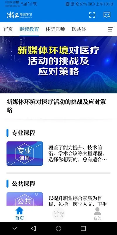 ������ѵѧϰ(ҽѧ������ѵ)v1.47.3 ��Ѱ�