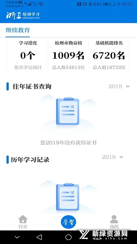 ������ѵѧϰ(ҽѧ������ѵ)v1.47.3 ��Ѱ�