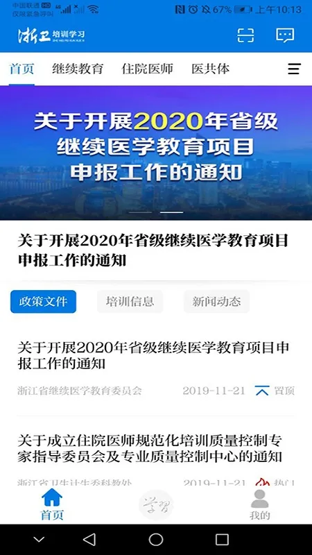 ������ѵѧϰ(ҽѧ������ѵ)v1.47.3 ��Ѱ�