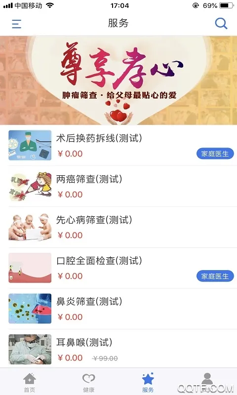 �����ȷ�(�ȷ�ҽ�Ʒ���)v1.0.4 ��׿��