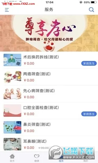 �����ȷ�(�ȷ�ҽ�Ʒ���)v1.0.4 ��׿��