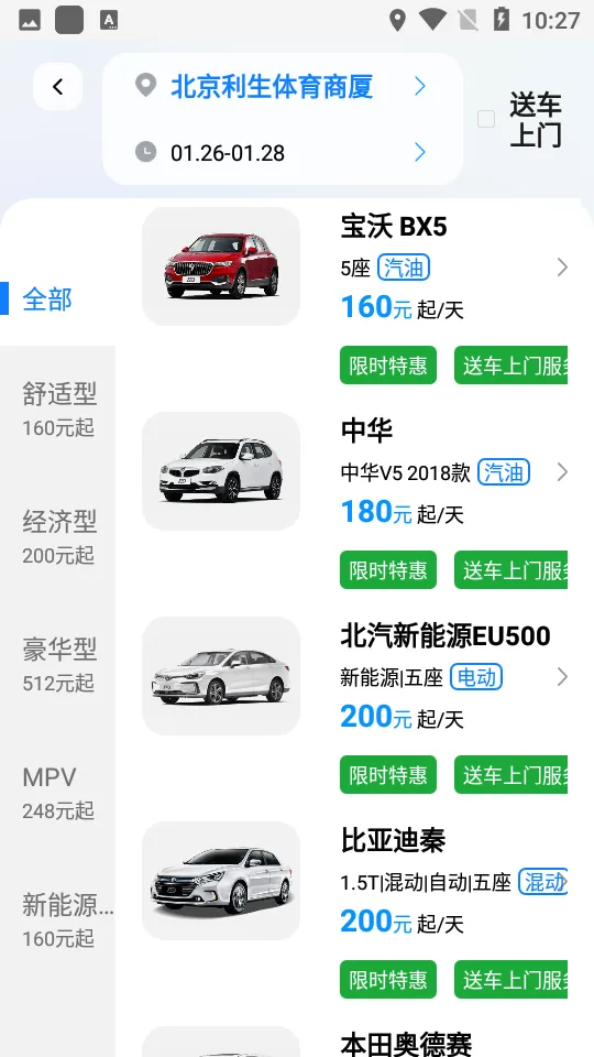 �������⳵2025���°汾v5.42.0 �ֻ���