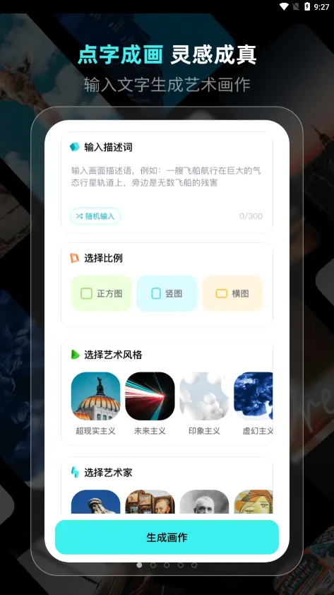 �龳(AI���ܻ滭)v6.0.3 ��׿��