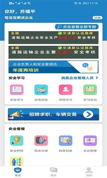 ���˱�(��ʻ��ȫѧϰ)