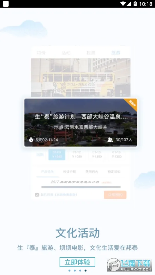 ��̩������(�ǻ���������)v4.0.3.230420 ��׿��