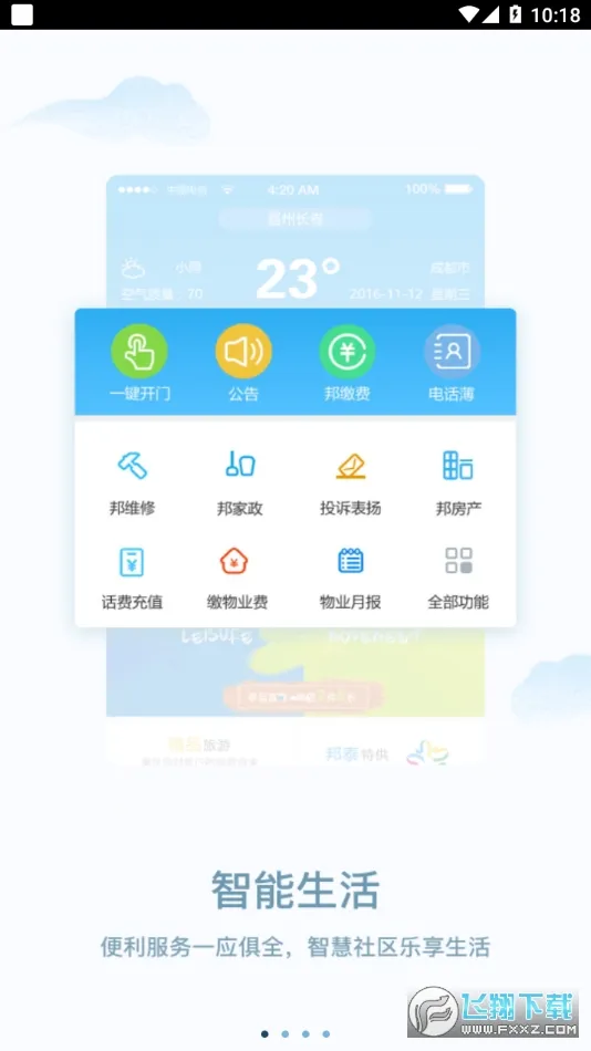 ��̩������(�ǻ���������)v4.0.3.230420 ��׿��