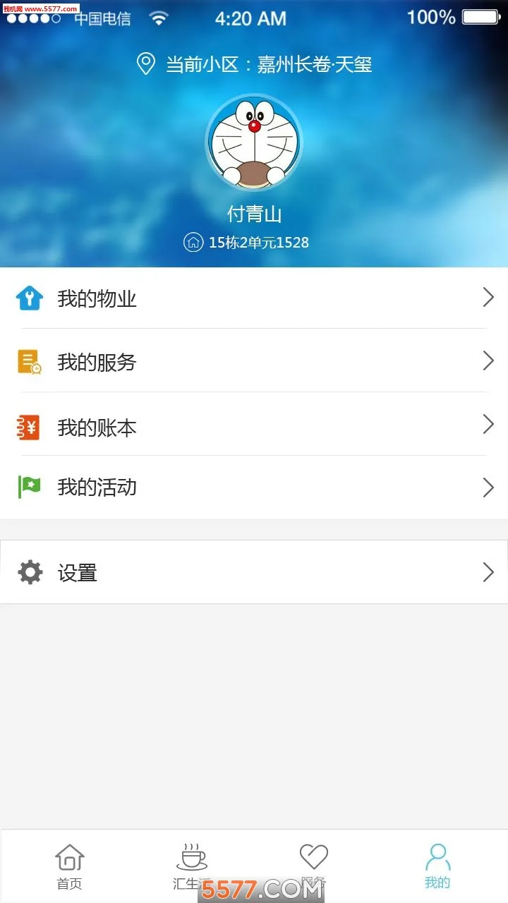 ��̩������(�ǻ���������)v4.0.3.230420 ��׿��