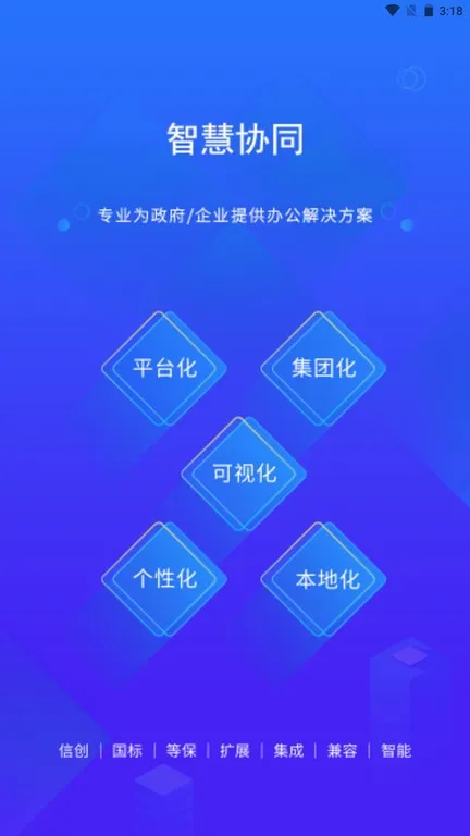 �ǻ�Эͬ(Эͬ�칫����)v1.0.4 �ٷ�����