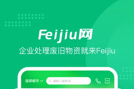 Feijiu网(废旧品交易) Feijiu网(废旧品交易)