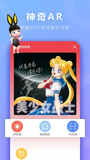 神奇AR(增强现实相机) 神奇AR(增强现实相机)