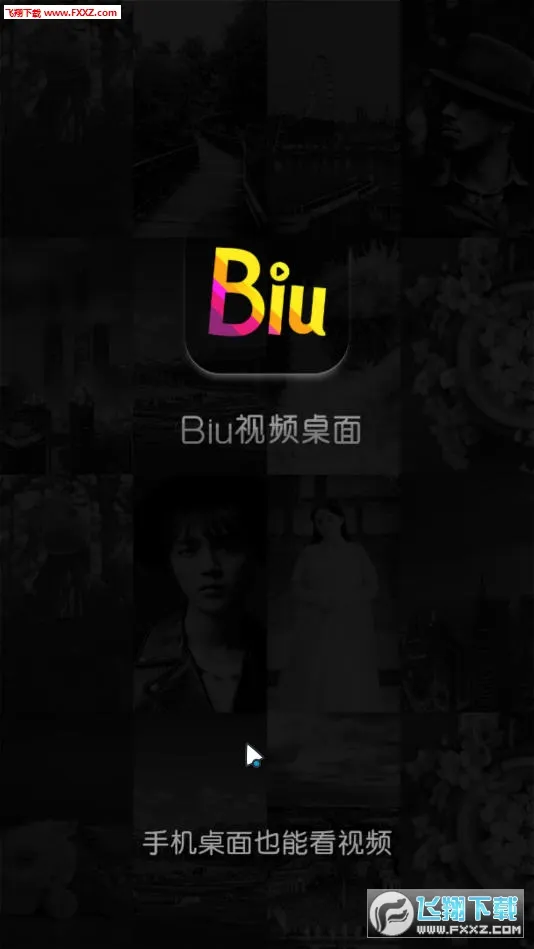 Biu��Ƶ����2025����v20.0.50 ��׿��