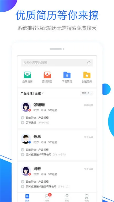 �°��˲���(������ְ��Ƹ)v4.1.0 �ٷ�����
