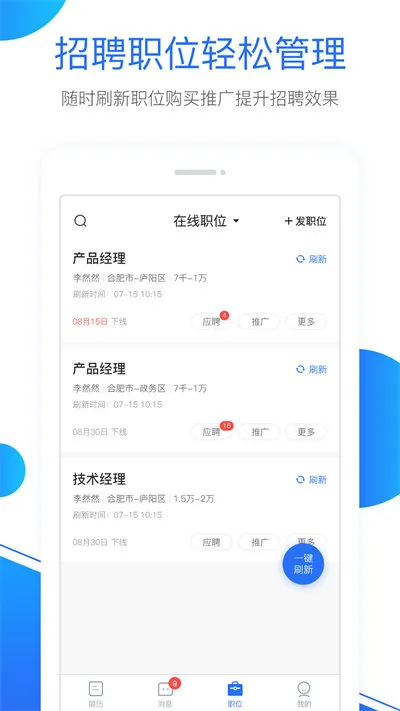 �°��˲���(������ְ��Ƹ)v4.1.0 �ٷ�����