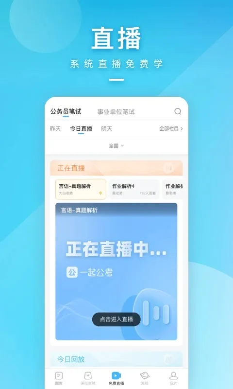 һ�𹫿�����Ա(����ѧϰƽ̨)v4.33.2 �ٷ�����