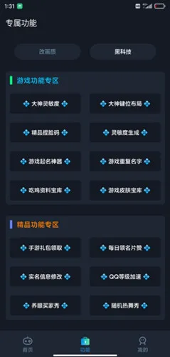 ����Box(��Ϸ�����޸�)v3.8 �ֻ���