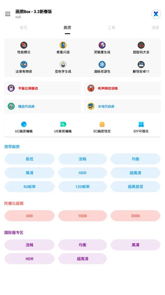 ����Box(��Ϸ�����޸�)v3.8 �ֻ���