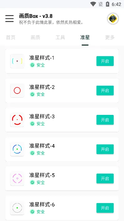 ����Box(��Ϸ�����޸�)v3.8 �ֻ���