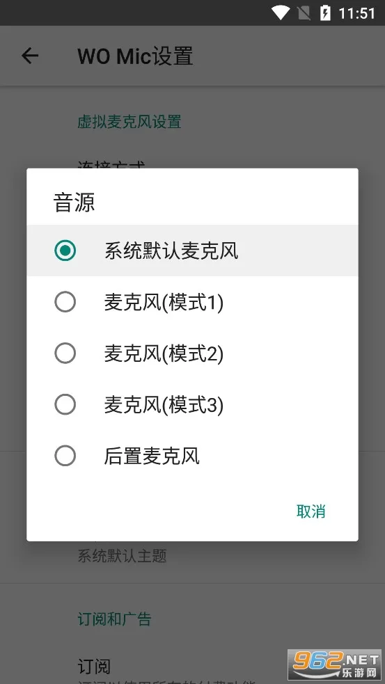 WO Mic(�ֻ����󹤾�)v5.3 ��׿��