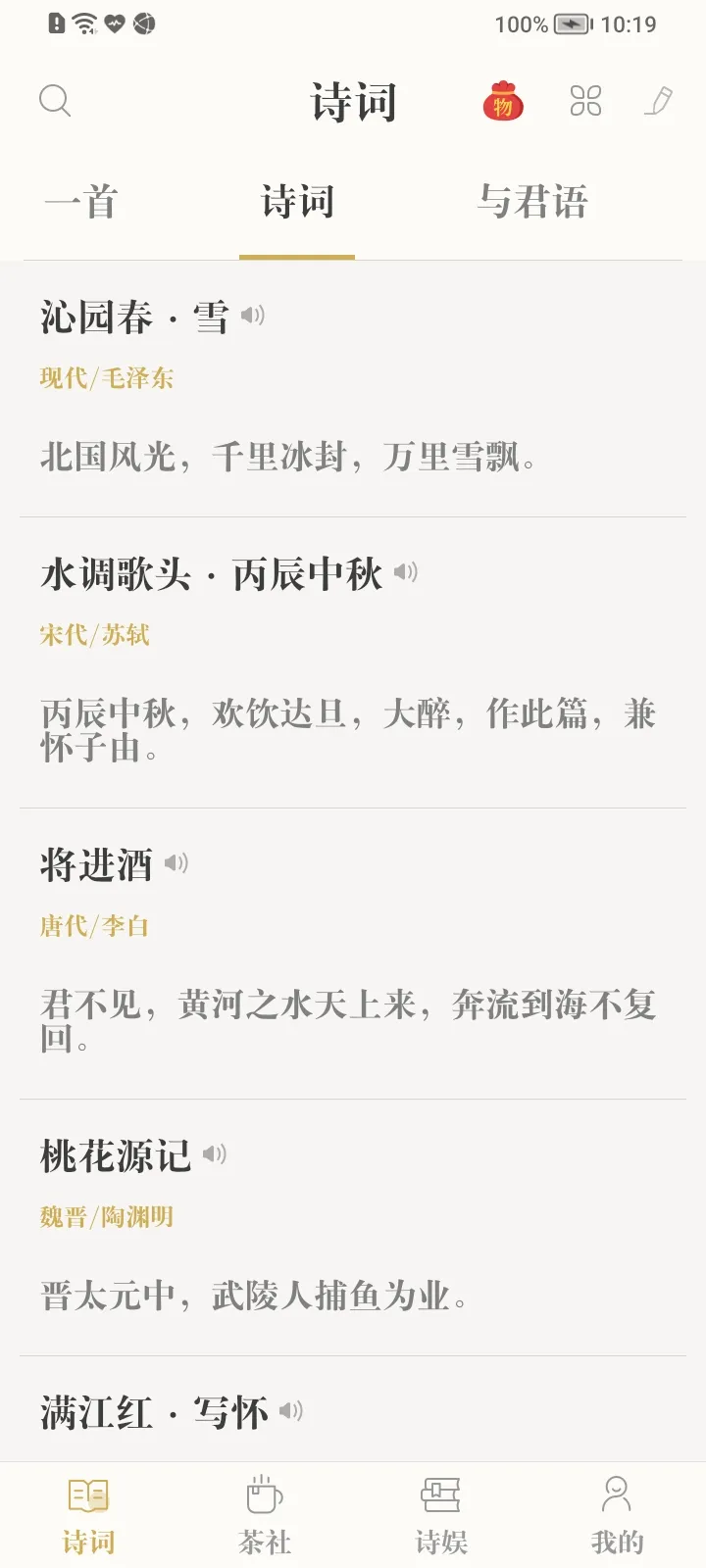 ��ʫ�ʵ�(��ʫ��ѧϰ)v4.3.5 ��׿��