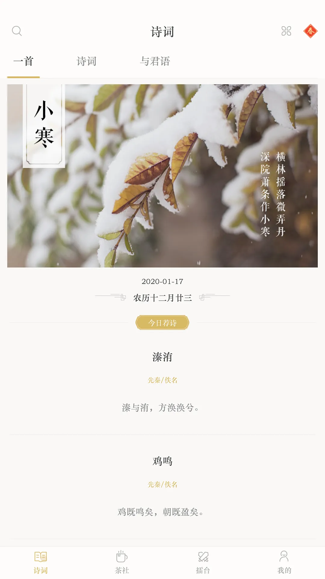 ��ʫ�ʵ�(��ʫ��ѧϰ)v4.3.5 ��׿��