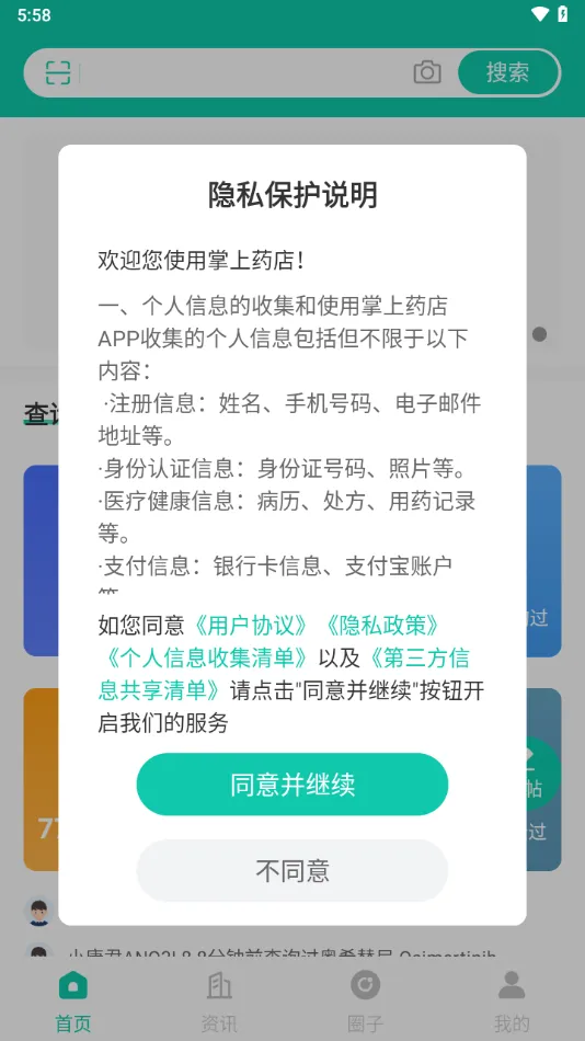����ҩ��2025�ٷ����°汾v6.3.9 �ֻ���